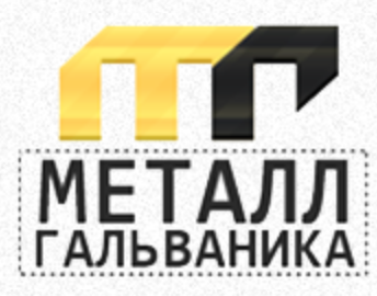 ООО ПП «МеталлГальваника»